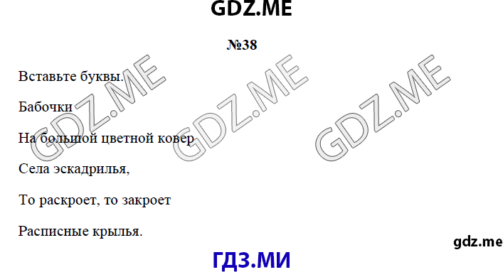 Страница (упражнение) 38 рабочей тетради. Страница 38 ГДЗ рабочая тетрадь по русскому языку 3 класс Канакина