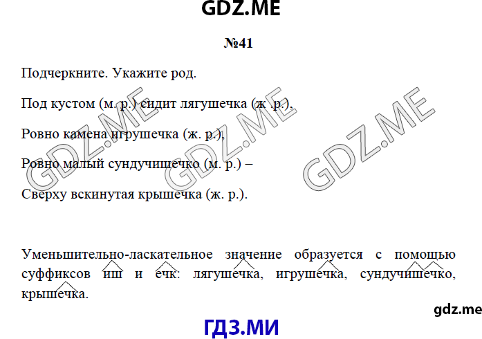 Страница (упражнение) 41 рабочей тетради. Страница 41 ГДЗ рабочая тетрадь по русскому языку 3 класс Канакина