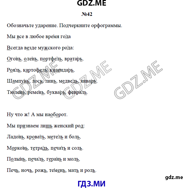 Страница (упражнение) 42 рабочей тетради. Страница 42 ГДЗ рабочая тетрадь по русскому языку 3 класс Канакина