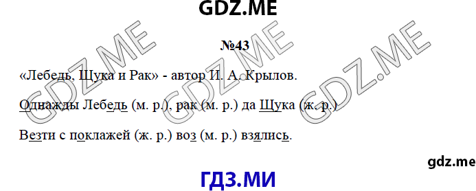 Страница (упражнение) 43 рабочей тетради. Страница 43 ГДЗ рабочая тетрадь по русскому языку 3 класс Канакина