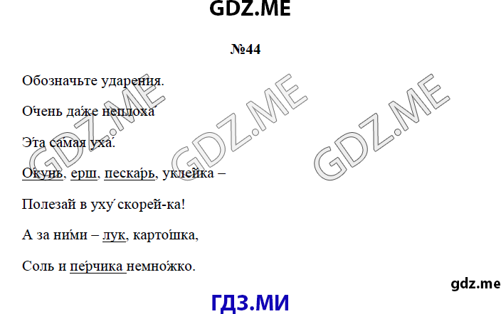 Страница (упражнение) 44 рабочей тетради. Страница 44 ГДЗ рабочая тетрадь по русскому языку 3 класс Канакина