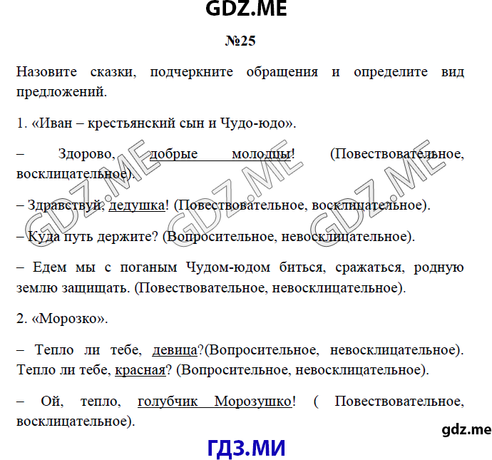 Страница (упражнение) 25 рабочей тетради. Страница 25 ГДЗ рабочая тетрадь по русскому языку 3 класс Канакина