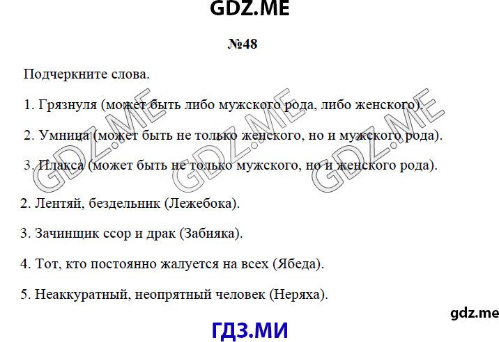 Страница (упражнение) 48 рабочей тетради. Страница 48 ГДЗ рабочая тетрадь по русскому языку 3 класс Канакина
