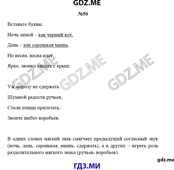 Страница (упражнение) 50 рабочей тетради. Страница 50 ГДЗ рабочая тетрадь по русскому языку 3 класс Канакина