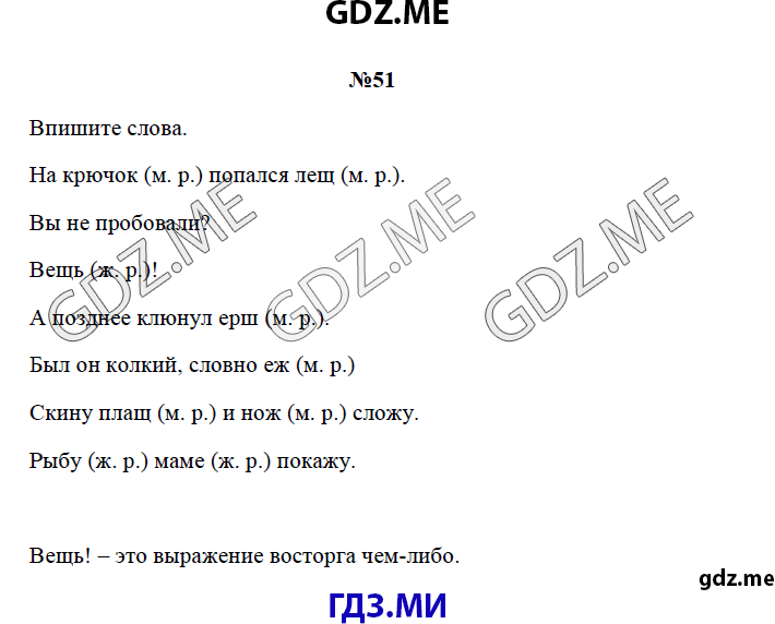 Страница (упражнение) 51 рабочей тетради. Страница 51 ГДЗ рабочая тетрадь по русскому языку 3 класс Канакина