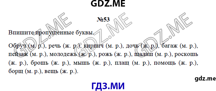 Страница (упражнение) 53 рабочей тетради. Страница 53 ГДЗ рабочая тетрадь по русскому языку 3 класс Канакина