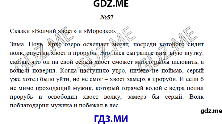Страница (упражнение) 57 рабочей тетради. Страница 57 ГДЗ рабочая тетрадь по русскому языку 3 класс Канакина