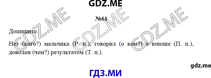 Страница (упражнение) 61 рабочей тетради. Страница 61 ГДЗ рабочая тетрадь по русскому языку 3 класс Канакина