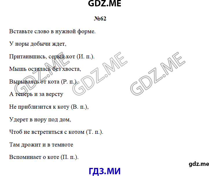 Страница (упражнение) 62 рабочей тетради. Страница 62 ГДЗ рабочая тетрадь по русскому языку 3 класс Канакина