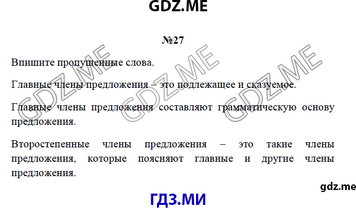 Страница (упражнение) 27 рабочей тетради. Страница 27 ГДЗ рабочая тетрадь по русскому языку 3 класс Канакина