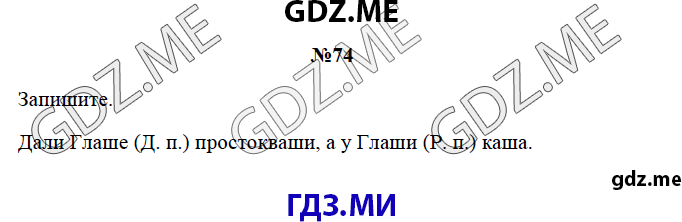 Страница (упражнение) 74 рабочей тетради. Страница 74 ГДЗ рабочая тетрадь по русскому языку 3 класс Канакина