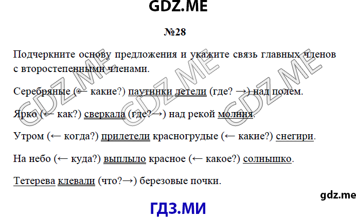 Страница (упражнение) 28 рабочей тетради. Страница 28 ГДЗ рабочая тетрадь по русскому языку 3 класс Канакина