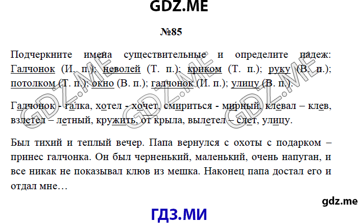 Страница (упражнение) 85 рабочей тетради. Страница 85 ГДЗ рабочая тетрадь по русскому языку 3 класс Канакина