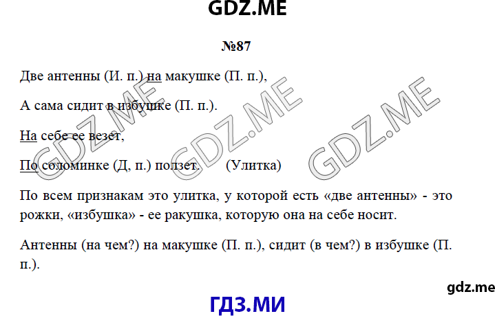 Страница (упражнение) 87 рабочей тетради. Страница 87 ГДЗ рабочая тетрадь по русскому языку 3 класс Канакина