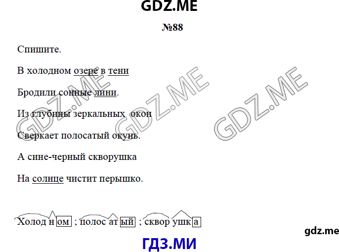 Страница (упражнение) 88 рабочей тетради. Страница 88 ГДЗ рабочая тетрадь по русскому языку 3 класс Канакина