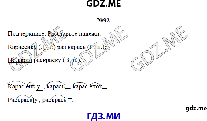 Страница (упражнение) 92 рабочей тетради. Страница 92 ГДЗ рабочая тетрадь по русскому языку 3 класс Канакина