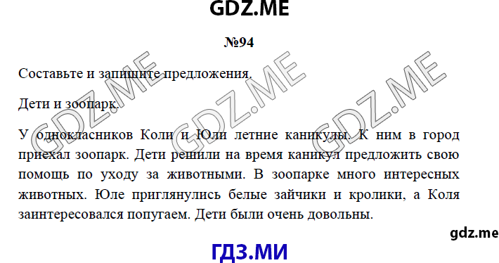 Страница (упражнение) 94 рабочей тетради. Страница 94 ГДЗ рабочая тетрадь по русскому языку 3 класс Канакина
