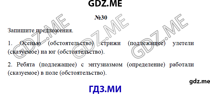 Страница (упражнение) 30 рабочей тетради. Страница 30 ГДЗ рабочая тетрадь по русскому языку 3 класс Канакина