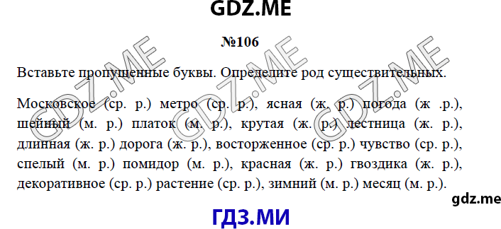 Страница (упражнение) 106 рабочей тетради. Страница 106 ГДЗ рабочая тетрадь по русскому языку 3 класс Канакина