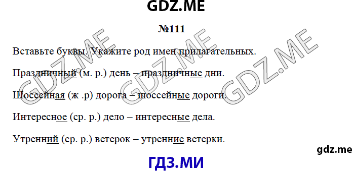 Страница (упражнение) 111 рабочей тетради. Страница 111 ГДЗ рабочая тетрадь по русскому языку 3 класс Канакина