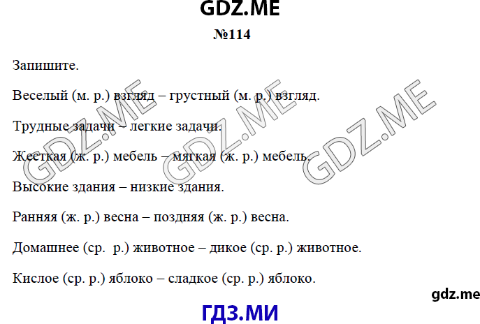 Страница (упражнение) 114 рабочей тетради. Страница 114 ГДЗ рабочая тетрадь по русскому языку 3 класс Канакина