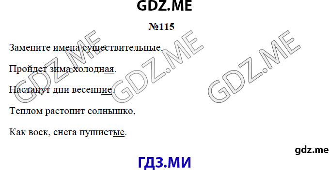 Страница (упражнение) 115 рабочей тетради. Страница 115 ГДЗ рабочая тетрадь по русскому языку 3 класс Канакина