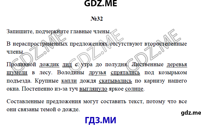 Страница (упражнение) 32 рабочей тетради. Страница 32 ГДЗ рабочая тетрадь по русскому языку 3 класс Канакина