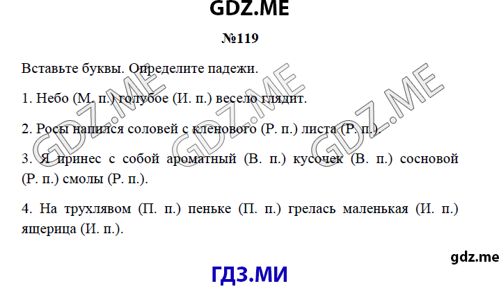 Страница (упражнение) 119 рабочей тетради. Страница 119 ГДЗ рабочая тетрадь по русскому языку 3 класс Канакина