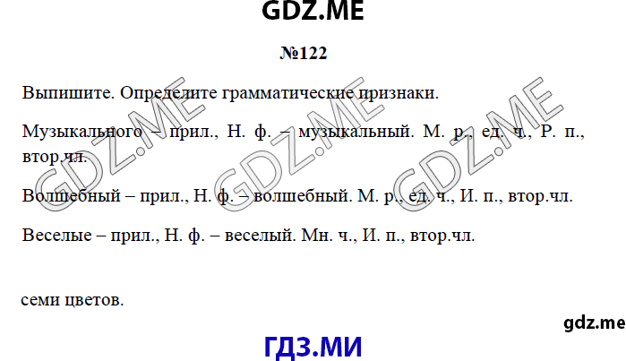 Страница (упражнение) 122 рабочей тетради. Страница 122 ГДЗ рабочая тетрадь по русскому языку 3 класс Канакина