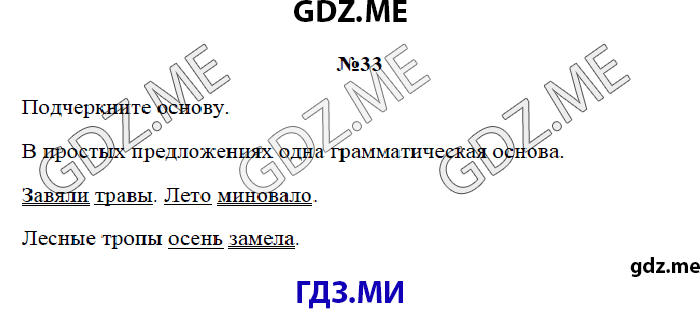 Страница (упражнение) 33 рабочей тетради. Страница 33 ГДЗ рабочая тетрадь по русскому языку 3 класс Канакина
