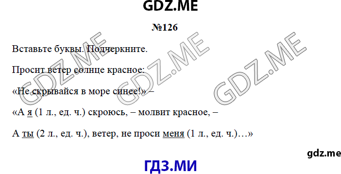 Страница (упражнение) 126 рабочей тетради. Страница 126 ГДЗ рабочая тетрадь по русскому языку 3 класс Канакина