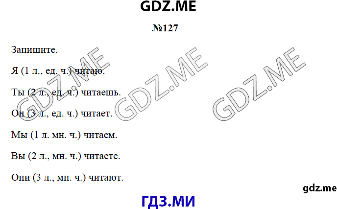 Страница (упражнение) 127 рабочей тетради. Страница 127 ГДЗ рабочая тетрадь по русскому языку 3 класс Канакина