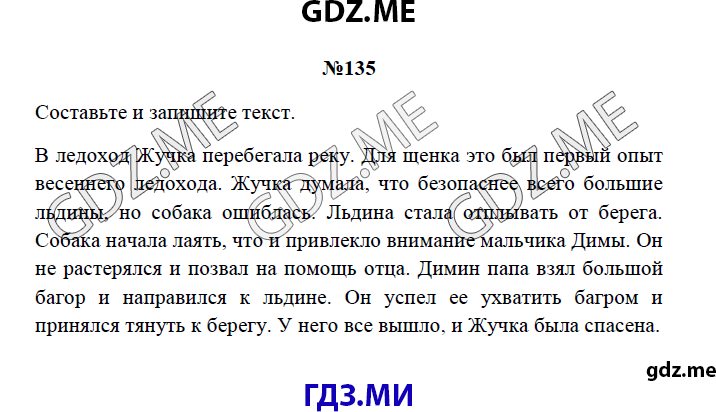 Страница (упражнение) 135 рабочей тетради. Страница 135 ГДЗ рабочая тетрадь по русскому языку 3 класс Канакина