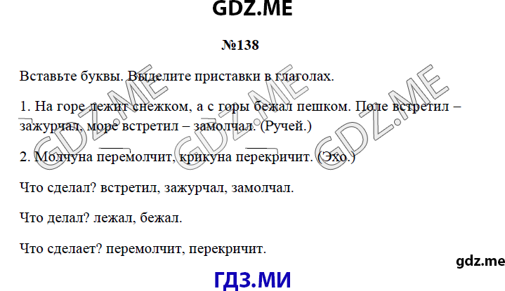 Страница (упражнение) 138 рабочей тетради. Страница 138 ГДЗ рабочая тетрадь по русскому языку 3 класс Канакина
