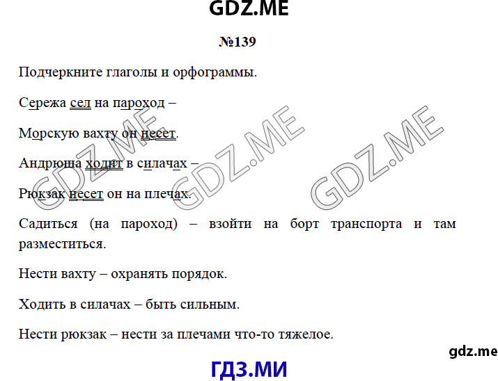 Страница (упражнение) 139 рабочей тетради. Страница 139 ГДЗ рабочая тетрадь по русскому языку 3 класс Канакина
