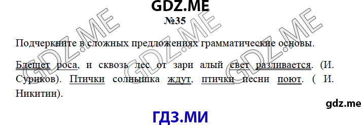 Страница (упражнение) 35 рабочей тетради. Страница 35 ГДЗ рабочая тетрадь по русскому языку 3 класс Канакина