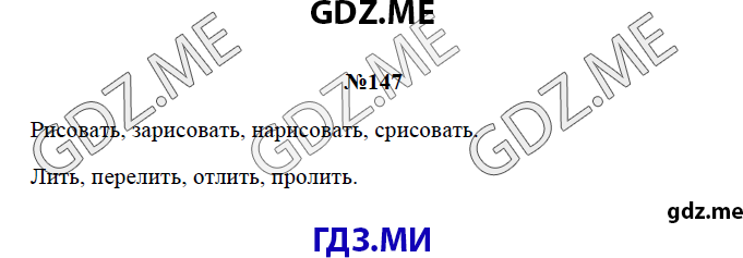 Страница (упражнение) 147 рабочей тетради. Страница 147 ГДЗ рабочая тетрадь по русскому языку 3 класс Канакина