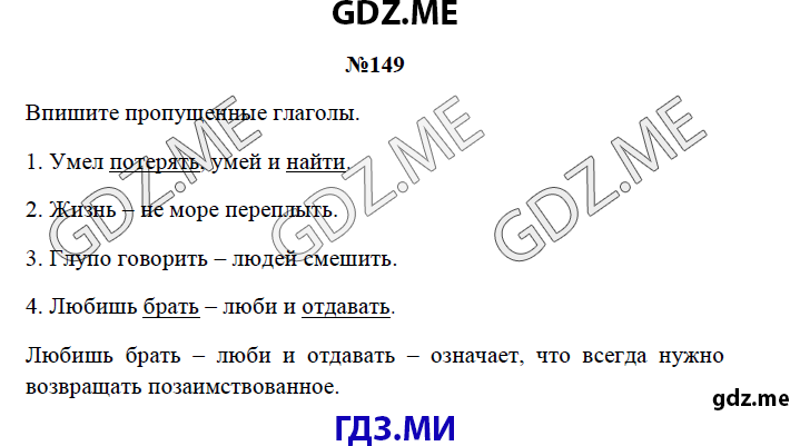 Страница (упражнение) 149 рабочей тетради. Страница 149 ГДЗ рабочая тетрадь по русскому языку 3 класс Канакина