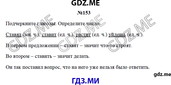 Страница (упражнение) 153 рабочей тетради. Страница 153 ГДЗ рабочая тетрадь по русскому языку 3 класс Канакина