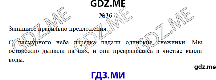 Страница (упражнение) 36 рабочей тетради. Страница 36 ГДЗ рабочая тетрадь по русскому языку 3 класс Канакина