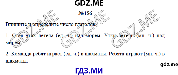 Страница (упражнение) 156 рабочей тетради. Страница 156 ГДЗ рабочая тетрадь по русскому языку 3 класс Канакина