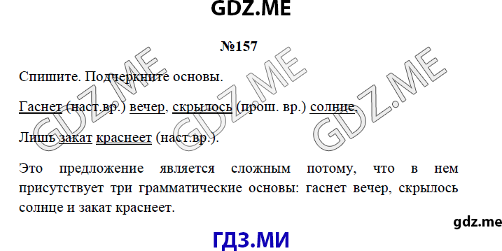 Страница (упражнение) 157 рабочей тетради. Страница 157 ГДЗ рабочая тетрадь по русскому языку 3 класс Канакина