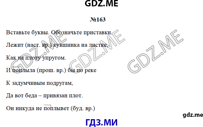 Страница (упражнение) 162 рабочей тетради. Страница 162 ГДЗ рабочая тетрадь по русскому языку 3 класс Канакина