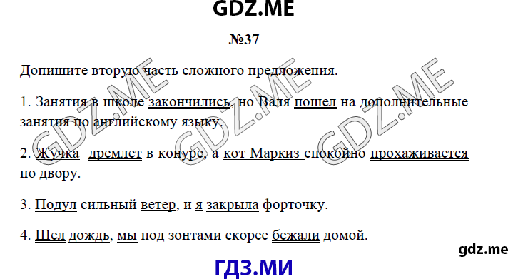 Страница (упражнение) 37 рабочей тетради. Страница 37 ГДЗ рабочая тетрадь по русскому языку 3 класс Канакина