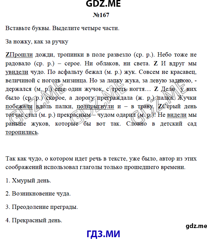 Страница (упражнение) 167 рабочей тетради. Страница 167 ГДЗ рабочая тетрадь по русскому языку 3 класс Канакина