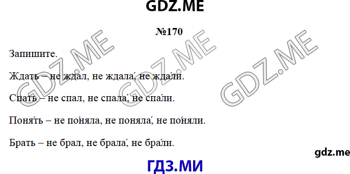 Страница (упражнение) 170 рабочей тетради. Страница 170 ГДЗ рабочая тетрадь по русскому языку 3 класс Канакина