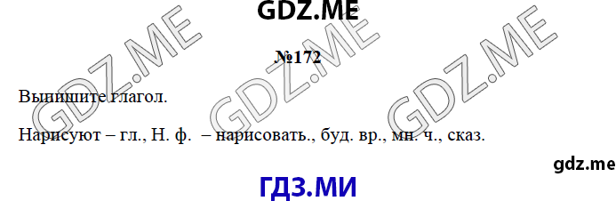 Страница (упражнение) 172 рабочей тетради. Страница 172 ГДЗ рабочая тетрадь по русскому языку 3 класс Канакина