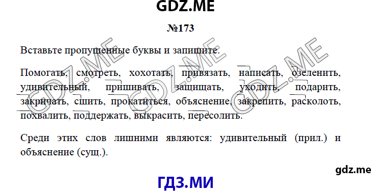 Страница (упражнение) 173 рабочей тетради. Страница 173 ГДЗ рабочая тетрадь по русскому языку 3 класс Канакина