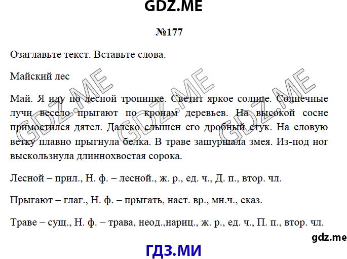 Страница (упражнение) 175 рабочей тетради. Страница 175 ГДЗ рабочая тетрадь по русскому языку 3 класс Канакина