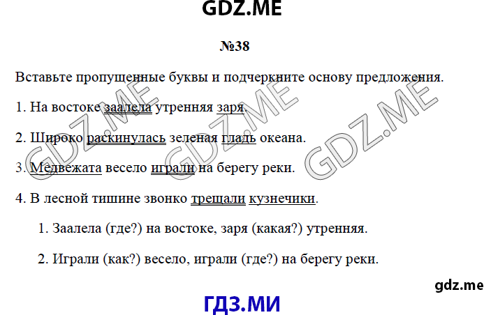 Страница (упражнение) 38 рабочей тетради. Страница 38 ГДЗ рабочая тетрадь по русскому языку 3 класс Канакина